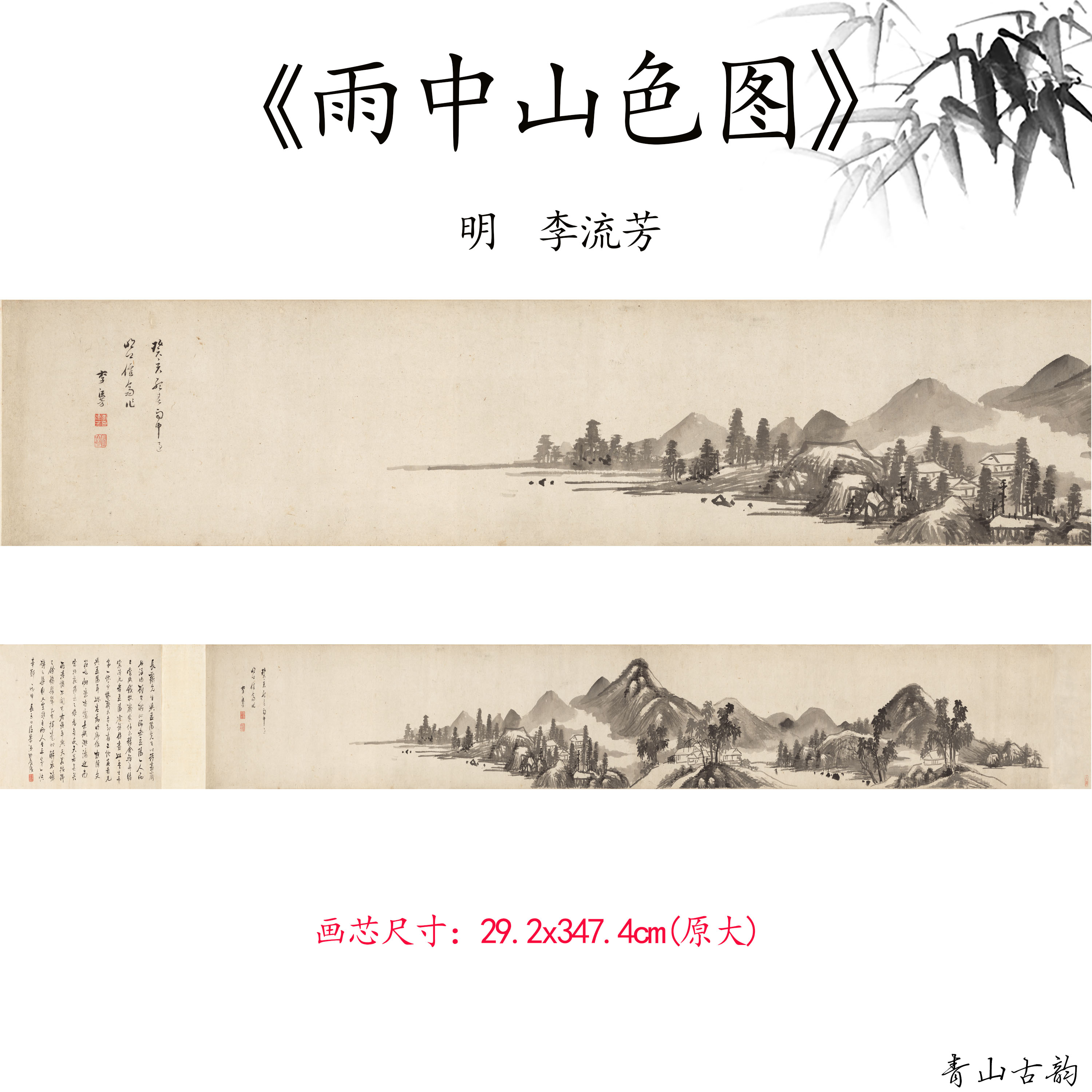 1:1明 李流芳雨中山色图水墨山水国画装饰画高清喷绘复制临摹范本