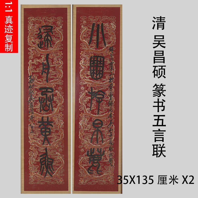 清 吴昌硕 篆书五言对联名家书法真迹微喷复制学习临摹装饰画挂轴