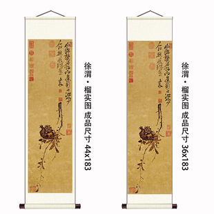 明徐渭榴实国画已裱挂轴竖版字画中式客厅装饰挂画微喷复制打印画