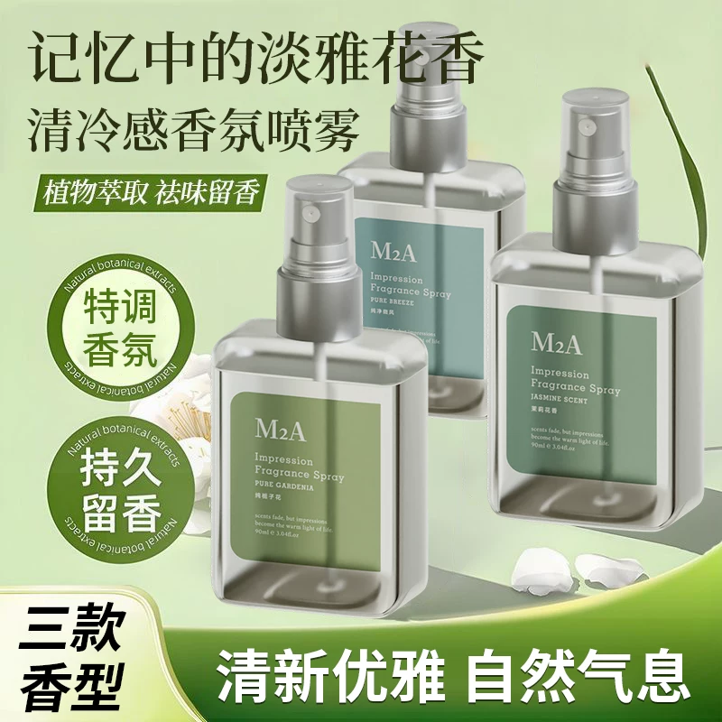 栀子花茉莉花香氛喷雾衣物持久留香高级清新自然去异味衣服香水