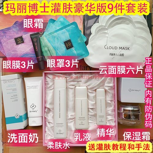 玛丽博士护肤品套装Dr.Mary