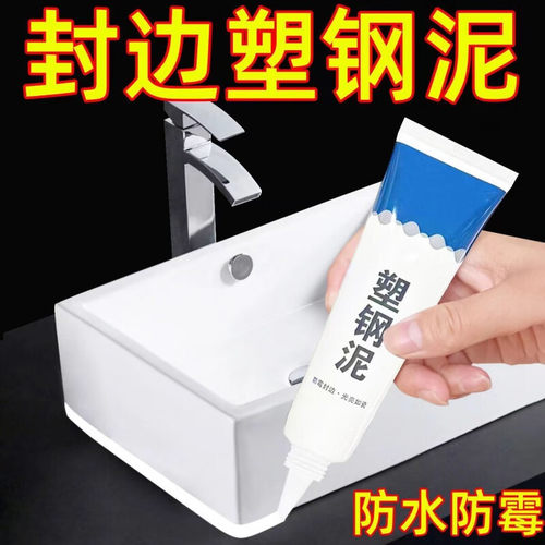 塑钢泥防水防霉化妆室补