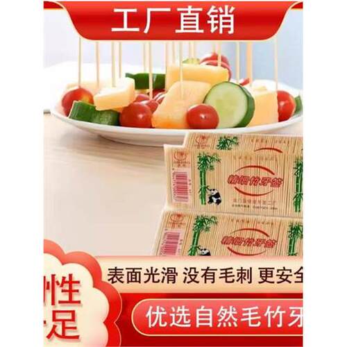 环保竹牙签一次性双头酒