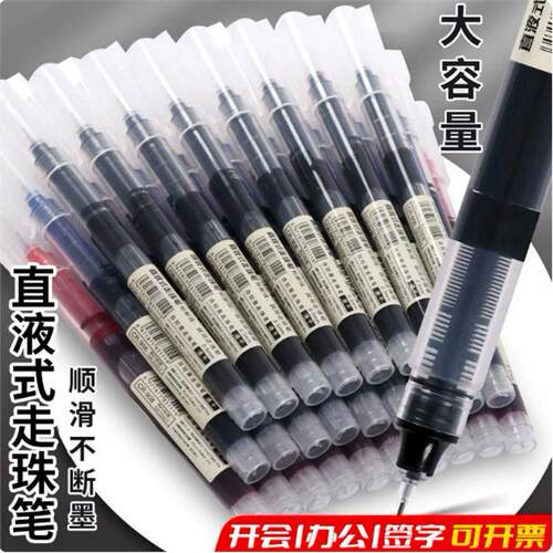 大容量直液式水性圆珠笔