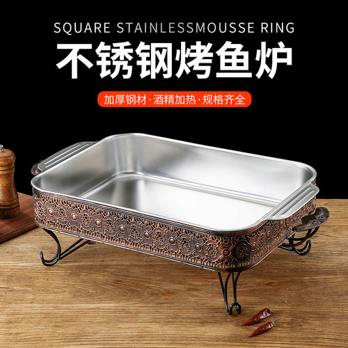 不锈钢烤鱼炉酒精干锅炉海鲜大咖龙虾拼盘炉创意长方形平底托盘