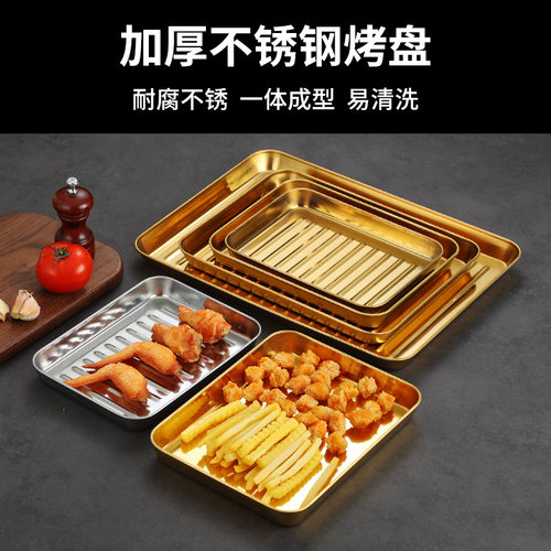 不锈钢烧烤盘长方肠粉盘平底卤水盘托盘小吃盘金色韩式烤肉盘蒸盘
