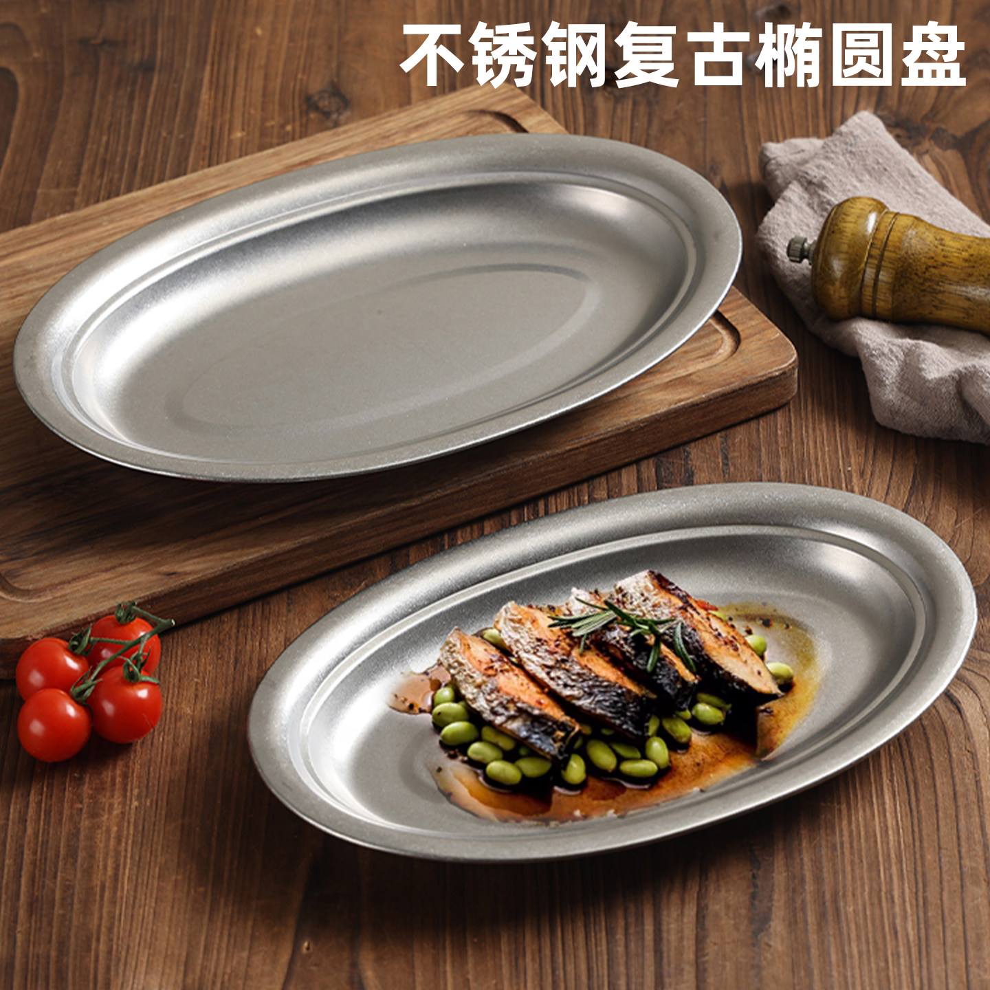 复古不锈钢椭圆盘深盘做旧蒸鱼盘烧烤盘旦形盘小吃烤肉盘火锅菜盘