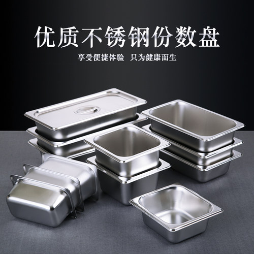 不锈钢份数盆加热快餐盆厨房盛菜盆分数盆带盖方盆自助餐盆方餐盘