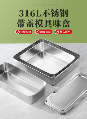 316L不锈钢提拉米苏模具长方形盒子家用烤盘食品级方盘托盘毛巾盘