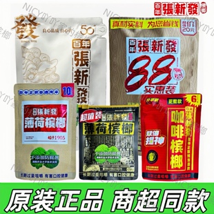 20元 咖啡10元 50元 100元 槟榔 张新发槟榔薄荷味5元 皇爷湘潭30元 6元