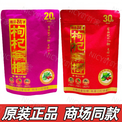 【商超同款】湘潭铺子枸杞