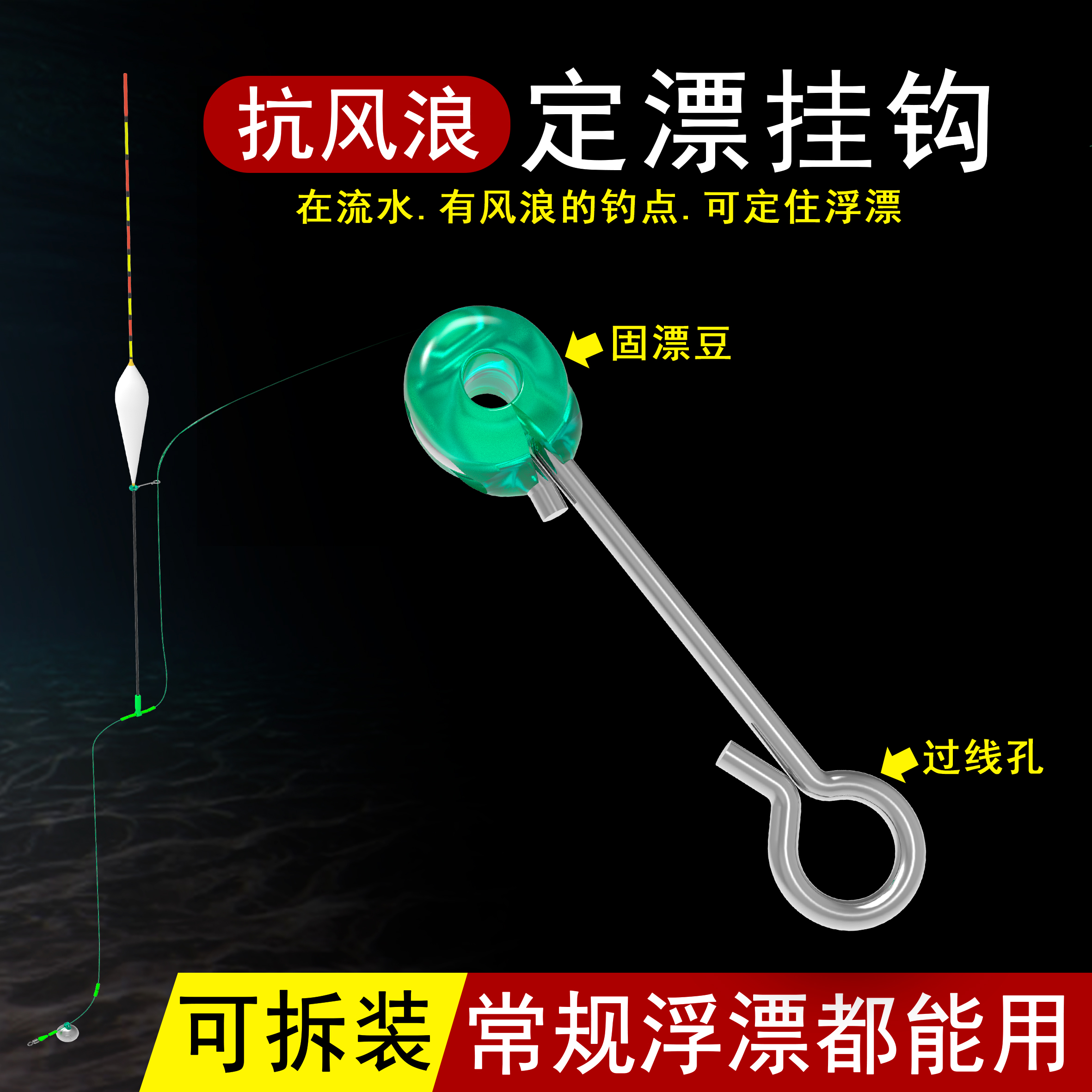 【秒变抗走水浮漂】定漂挂钩可拆卸不伤线野钓防抗风浪走水钓鱼