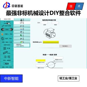 非标自动化机械设计常用必备软件非标机械设计软件自动计算选型