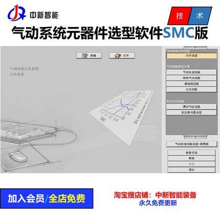 气动系统元器件选型计算软件 SMC气动系统选型计算软件