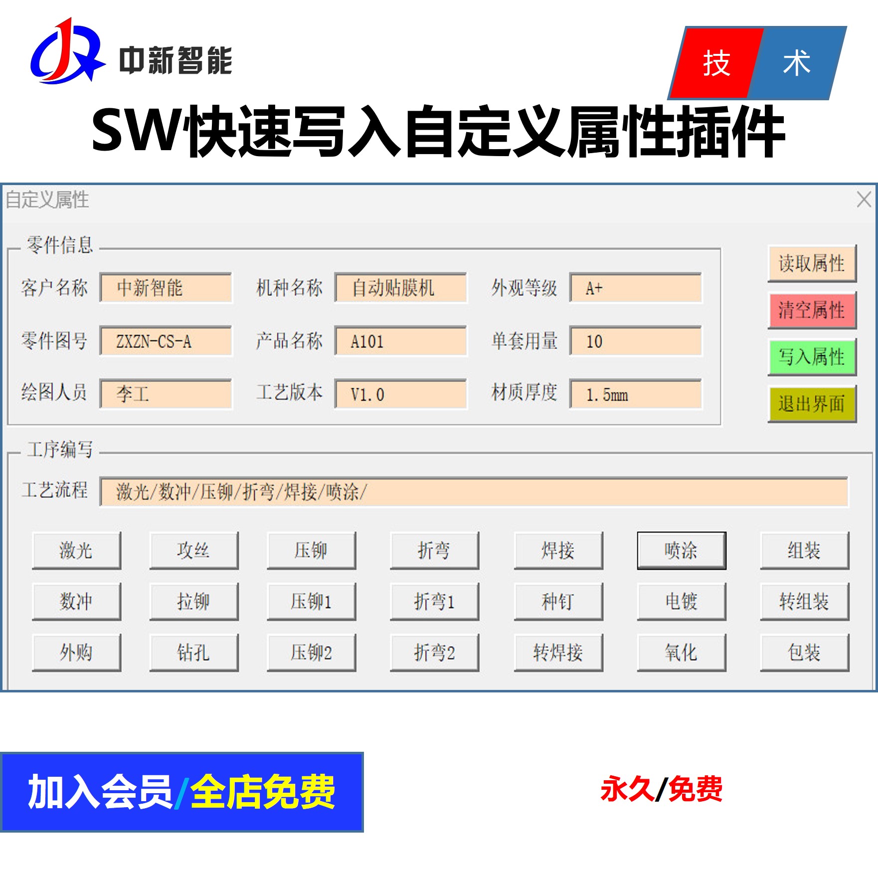 Solidworks插件 SW写入图号图名公司代号自定义属性工艺流程插件 商务/设计服务 2D/3D绘图 原图主图