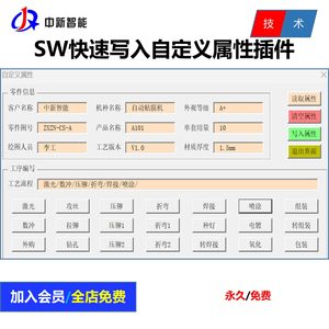 Solidworks插件 SW写入图号图名公司代号自定义属性工艺流程插件