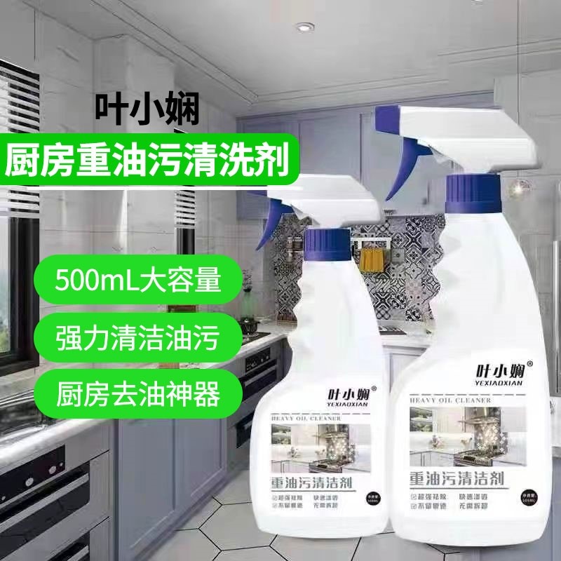 叶小娴厨房重油污清洗剂厨房强力油污清洁剂
