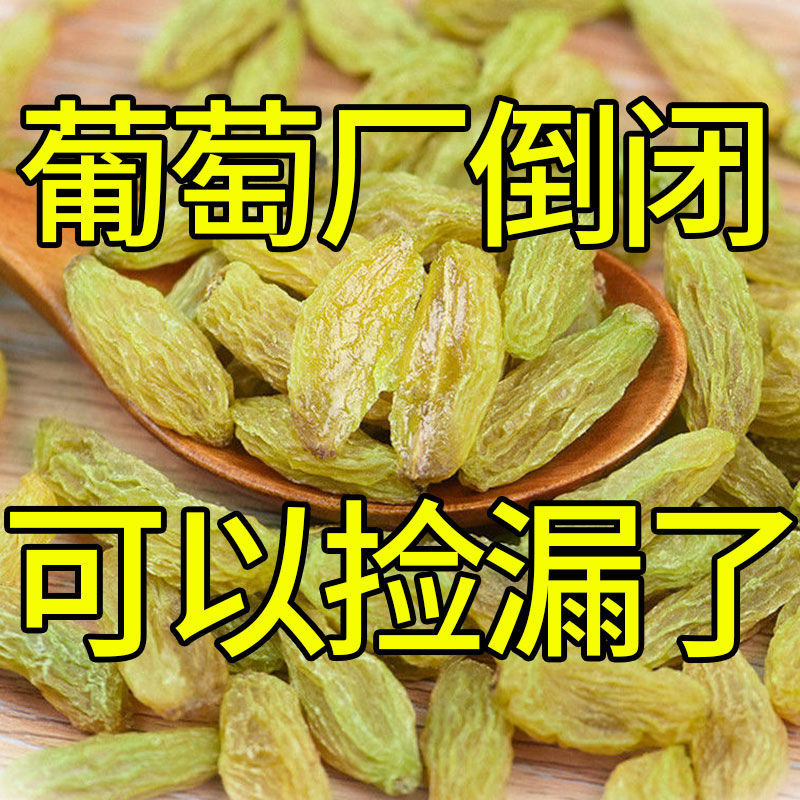 吐鲁番葡萄干新疆特产四色葡萄干果蜜饯零食小吃无核果干绿香妃干
