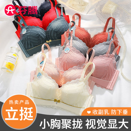 芬腾小胸显大聚拢无钢圈文胸不空杯防下垂收副乳调整型女士内衣