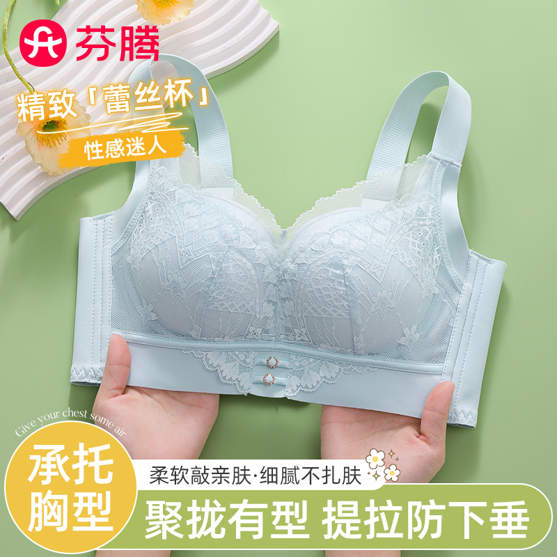芬腾性感蕾丝内衣承托胸型提拉防下垂收副乳调整型聚拢有型文胸罩