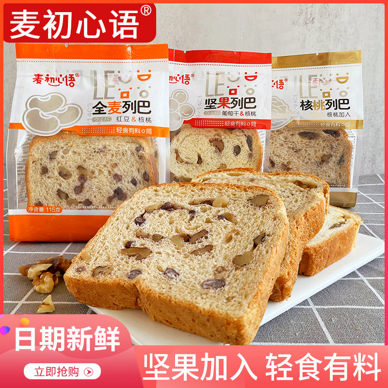 麦初心语坚果核桃全麦列巴学生健康营养代餐早餐切片夹心吐司面包