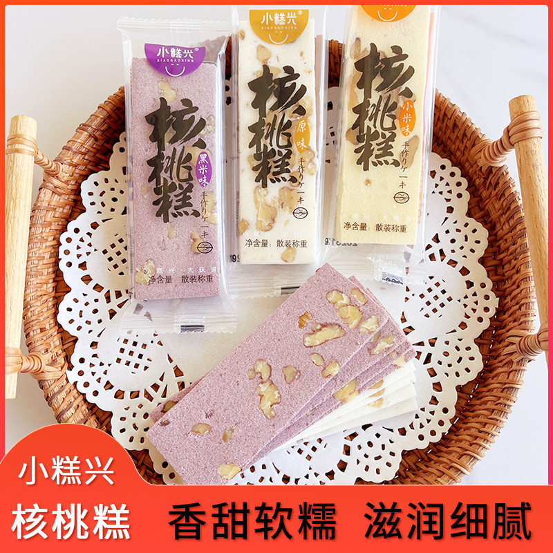 小糕兴小米黑米味核桃糕特色下午茶点心小包装云片糕传统糕点零食