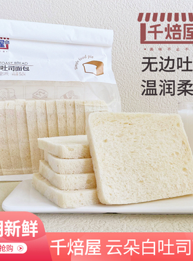 千焙屋云朵白吐司去皮无边切片三明治面包营养早餐代餐食品toast