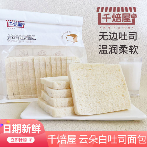 去吐司边如云朵般柔软