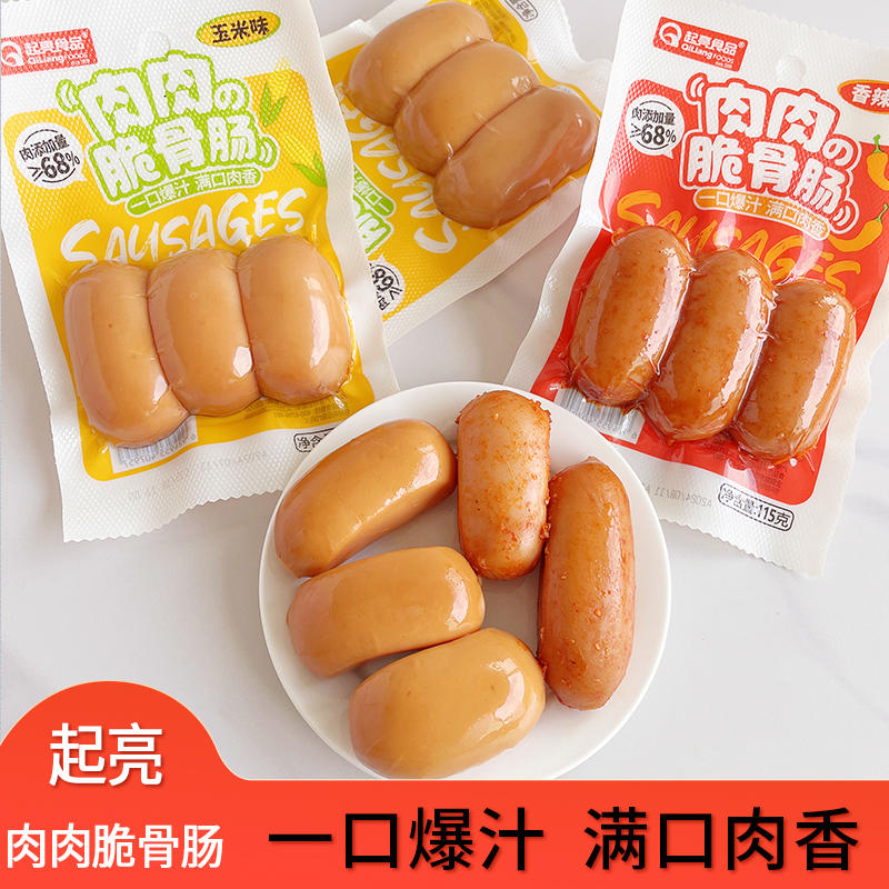 起亮肉肉脆骨肠一口爆汁满口肉香