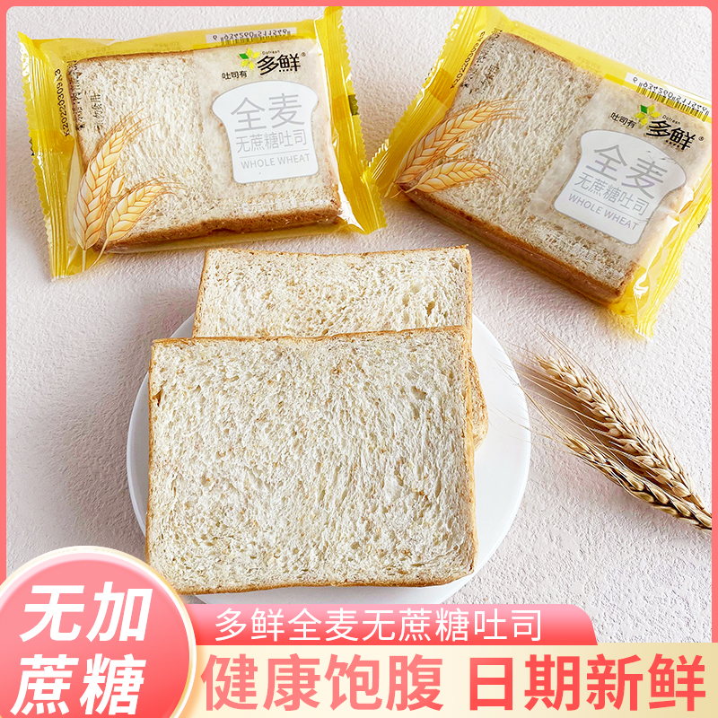 多鲜无蔗糖全麦吐司健康饱腹