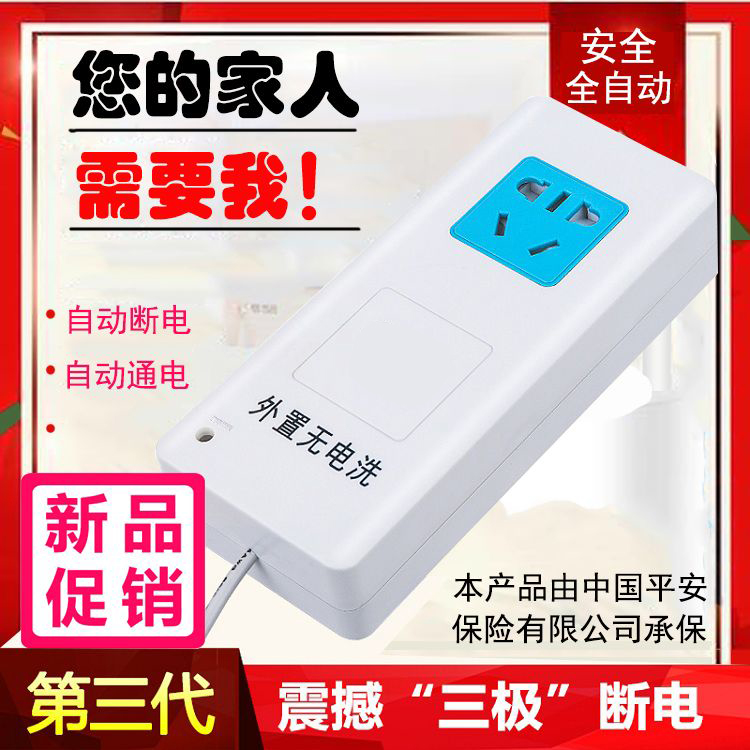 储水式电热水器出水自动断电开关防漏电保护断电控制器插头座家用