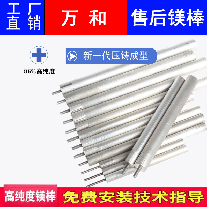 电热水器镁棒万和排污口万和