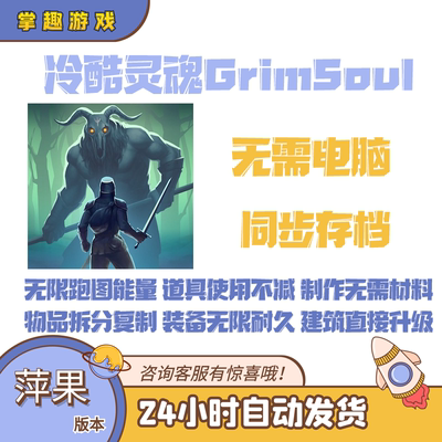 冷酷灵魂GrimSoul 无限能量材料拆分制造不消耗 无需电脑