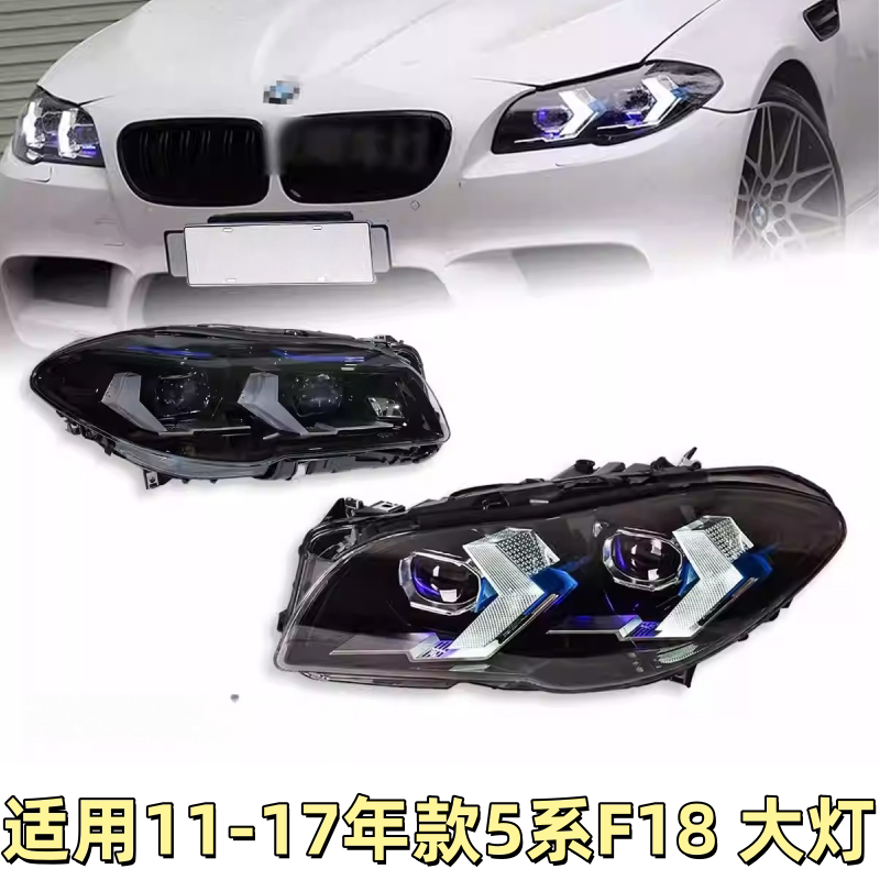 适用于11-17款宝马5系大灯大灯总成
