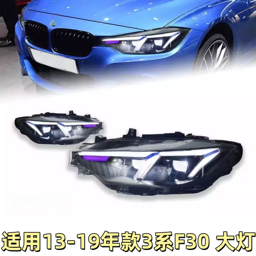 适用于13-19款宝马3系大灯总成F30F35改装LED日行灯流光转向灯