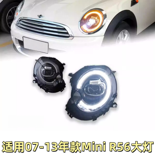 适用于07-13款宝马Mini R56大灯总成R55改装LED日行灯流光转向灯
