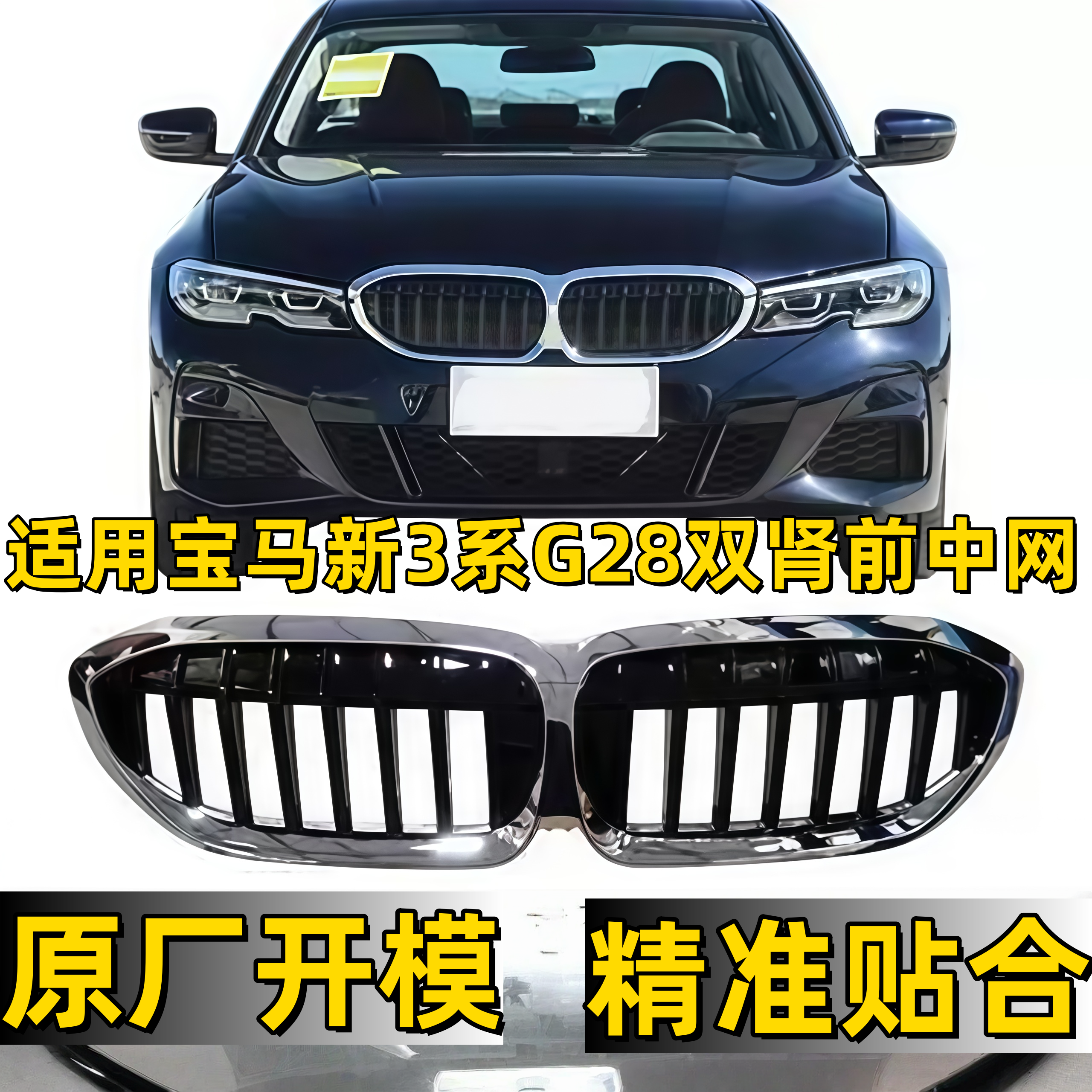 适用宝马新3系G28中网320li进气325li格栅330li前脸G20双肾前中网