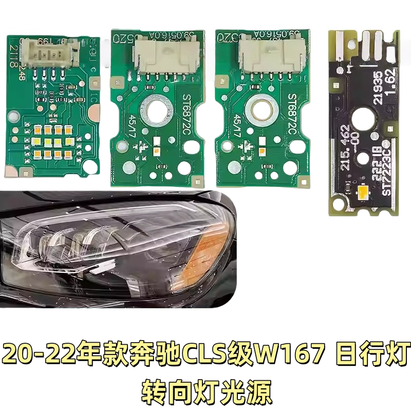 适用美规奔驰GLS日行灯转向灯小黄灯光源X167日间行车灯灯珠模块图片