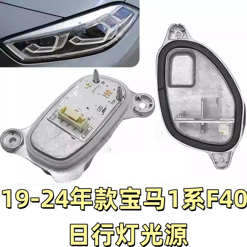 适用宝马1系日间行车灯光源模块F40发黄转向灯灯珠LED日行灯光源图片