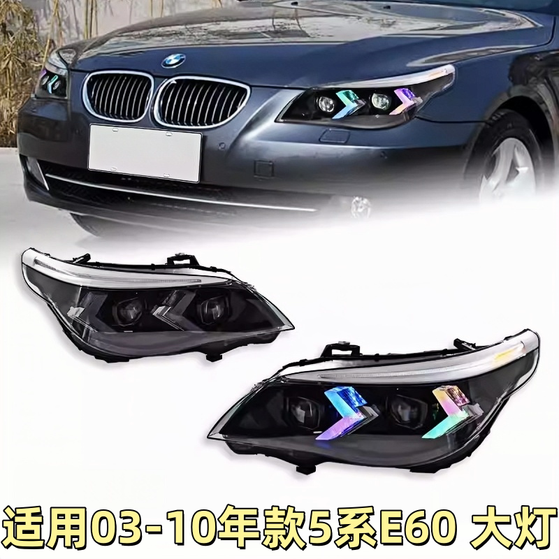适用于03-10款宝马5系大灯总成E60改装LED透镜RGB日行灯转向灯