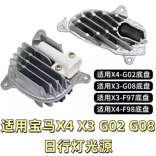 适用于宝马X4 X3 G02 G08 F97 F98转向灯泡日行灯天使眼光源模块