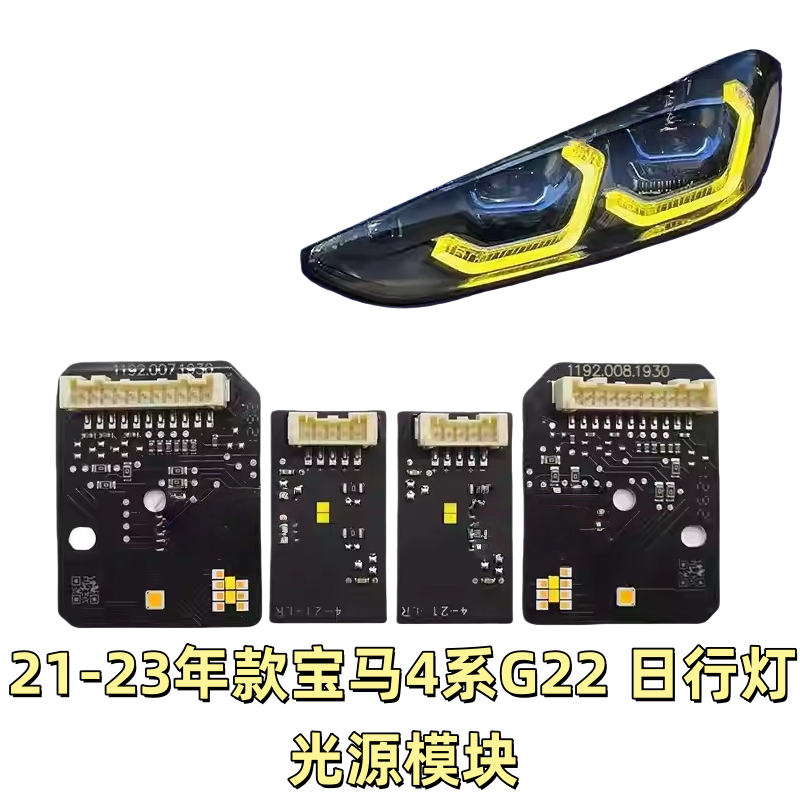 适用21-23宝马4系M4G22柠檬黄日行灯M3G23LED光源改色模块黄金光
