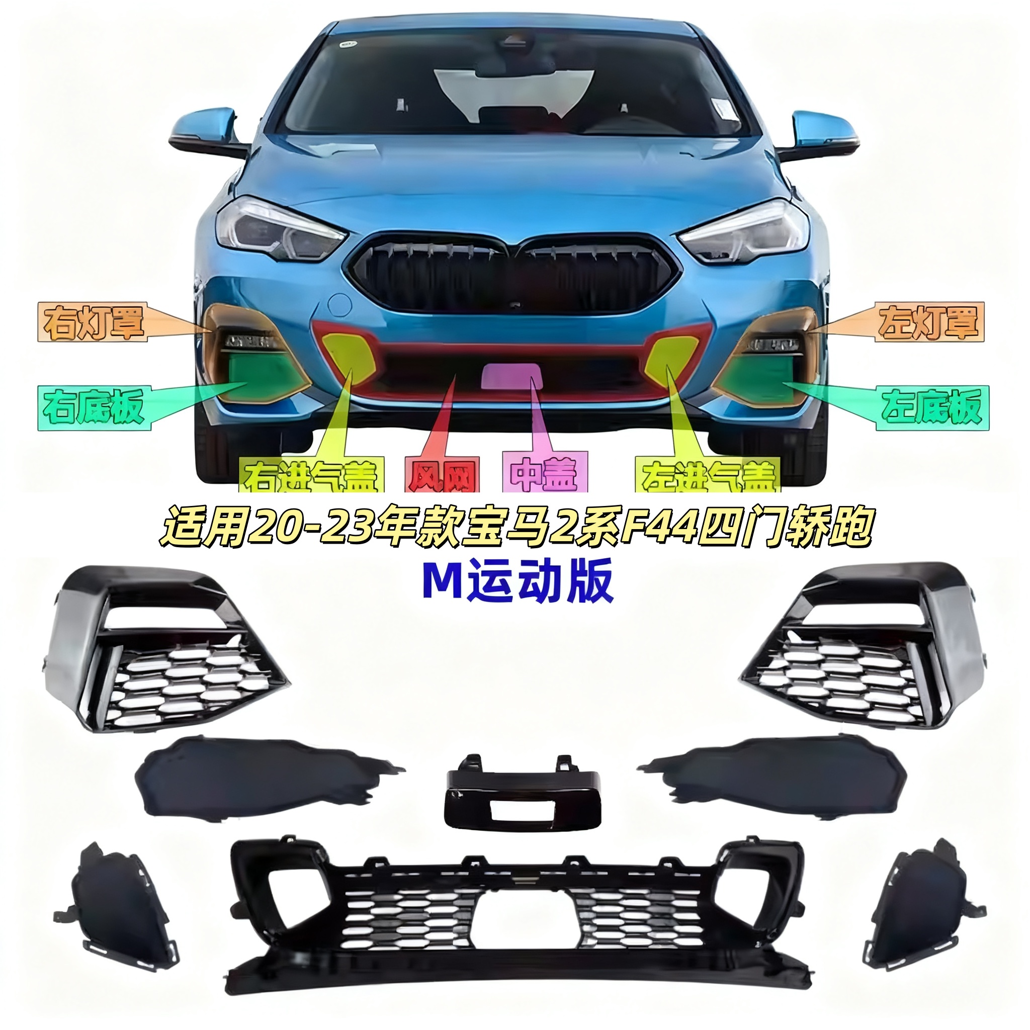 适用宝马2系F44前杠格栅225通风网盖板220雾灯罩杠灯框饰板堵盖