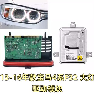 适用宝马4系F32日行灯转向灯驱动模块大灯电脑板F36氙气灯安定器