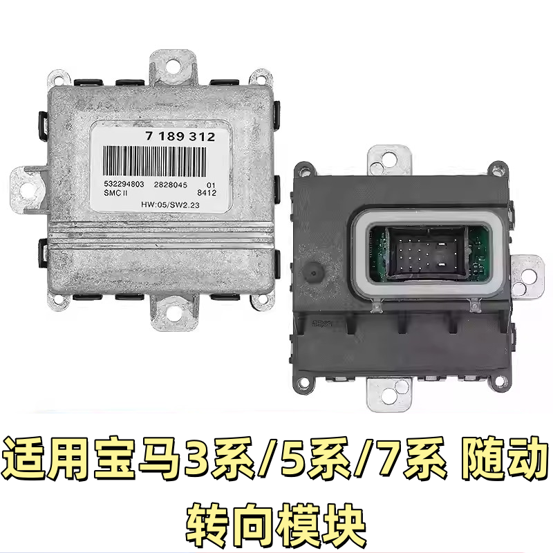 适用于宝马E90 E60 E66前大灯随动转向驱动控制模块