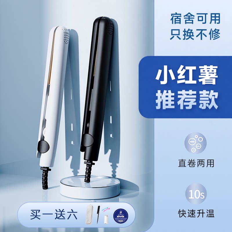 内扣小夹板直发卷发两用卷发棒直板夹迷你型便携式宿舍刘海烫发棒