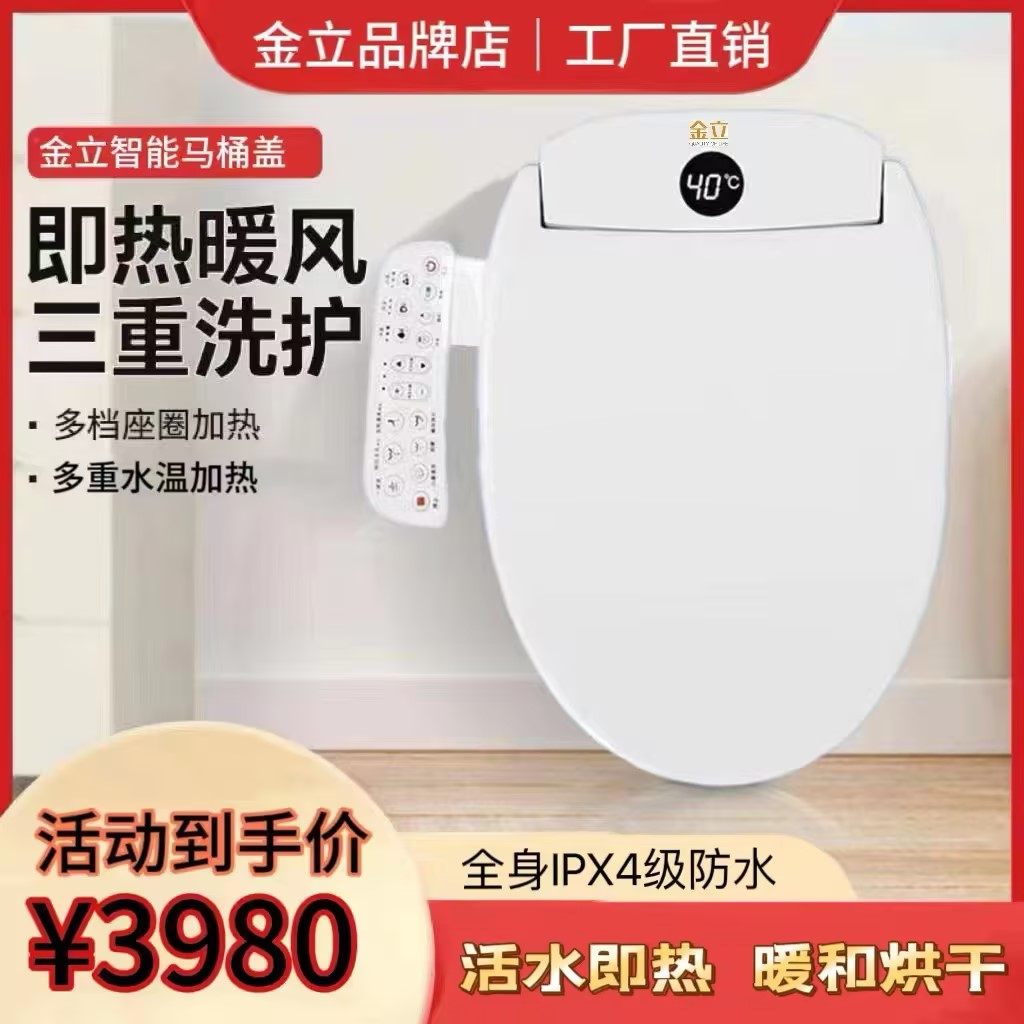 金立智能马桶盖带全自动通用加热洗屁屁神器即热式冲水恒温座便器