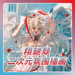【应图马教育】【翔腿颓推荐】二次元氛围基础插画课程