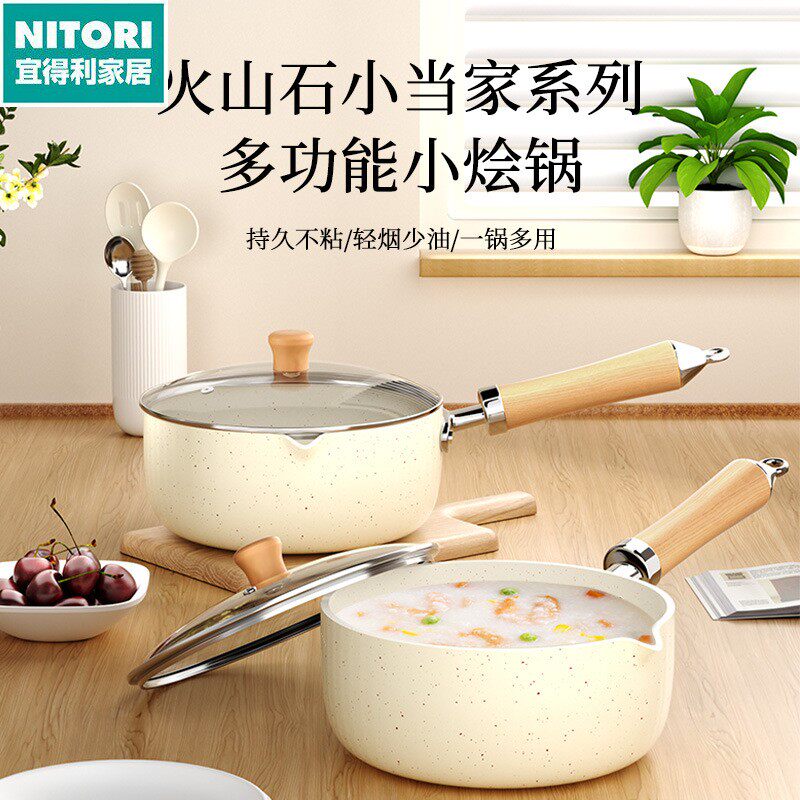 日本进口便宜得利新款陶瓷釉奶锅火山石系列不粘锅加深辅食锅通用