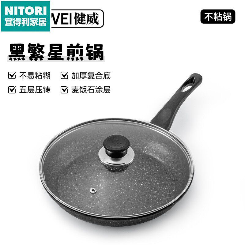 日本进口便宜得利厂家定制麦饭石煎炒锅不粘锅家用平底锅轻油烟煎
